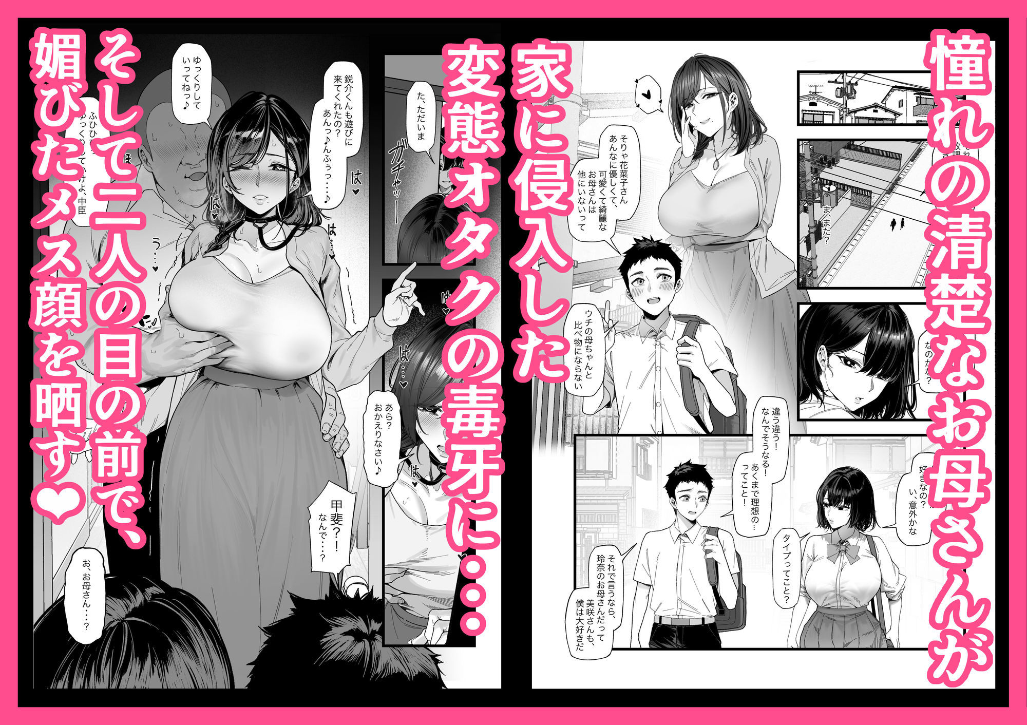 寝取られ催眠アプリで染められて牝媚びする母娘！ 無料 同人エロ漫画/同人誌 中出し 画像2