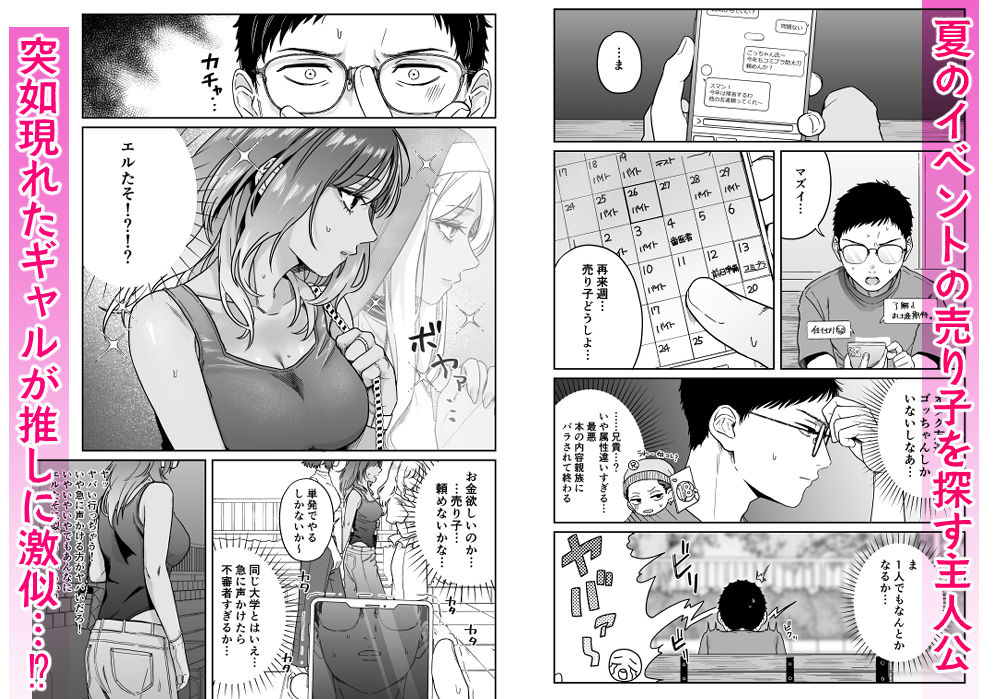 【濃密Ｈ】積極的な黒ギャル売り子に翻弄されて快楽におぼれちゃうｗ 無料 同人エロ漫画/同人誌 ギャル 画像1